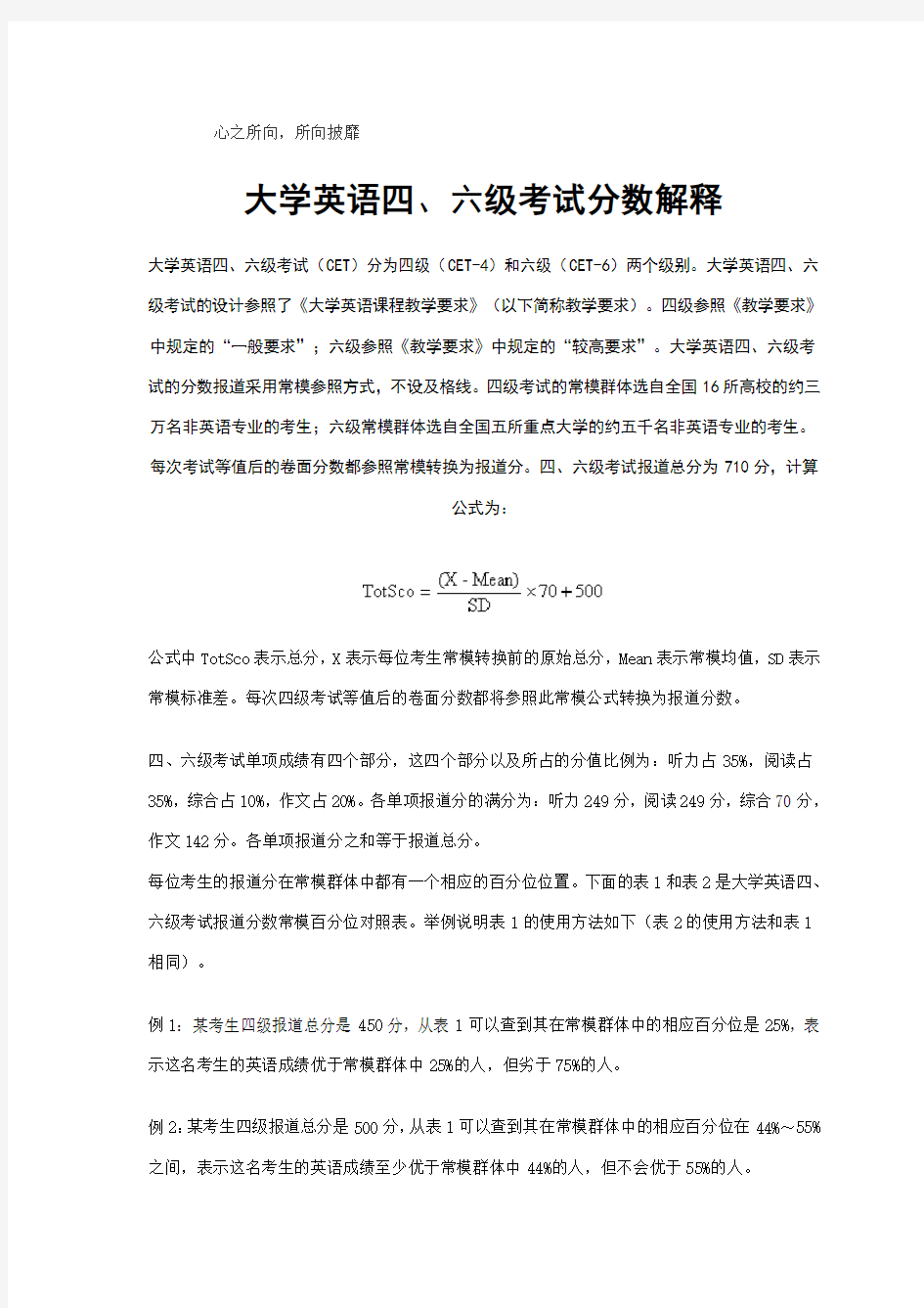 大学英语四六级分数计算方法(超权威,超详细)