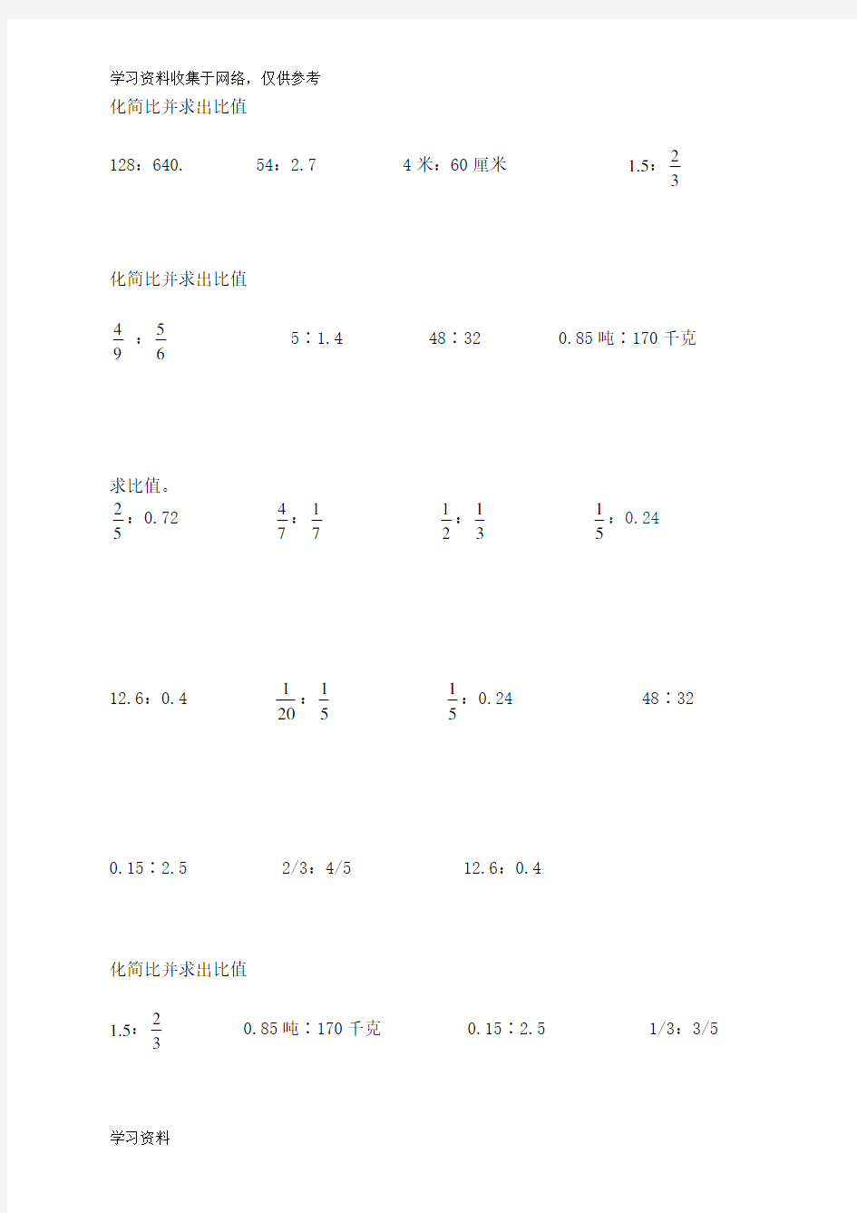 小学六年级化简比求比值计算题