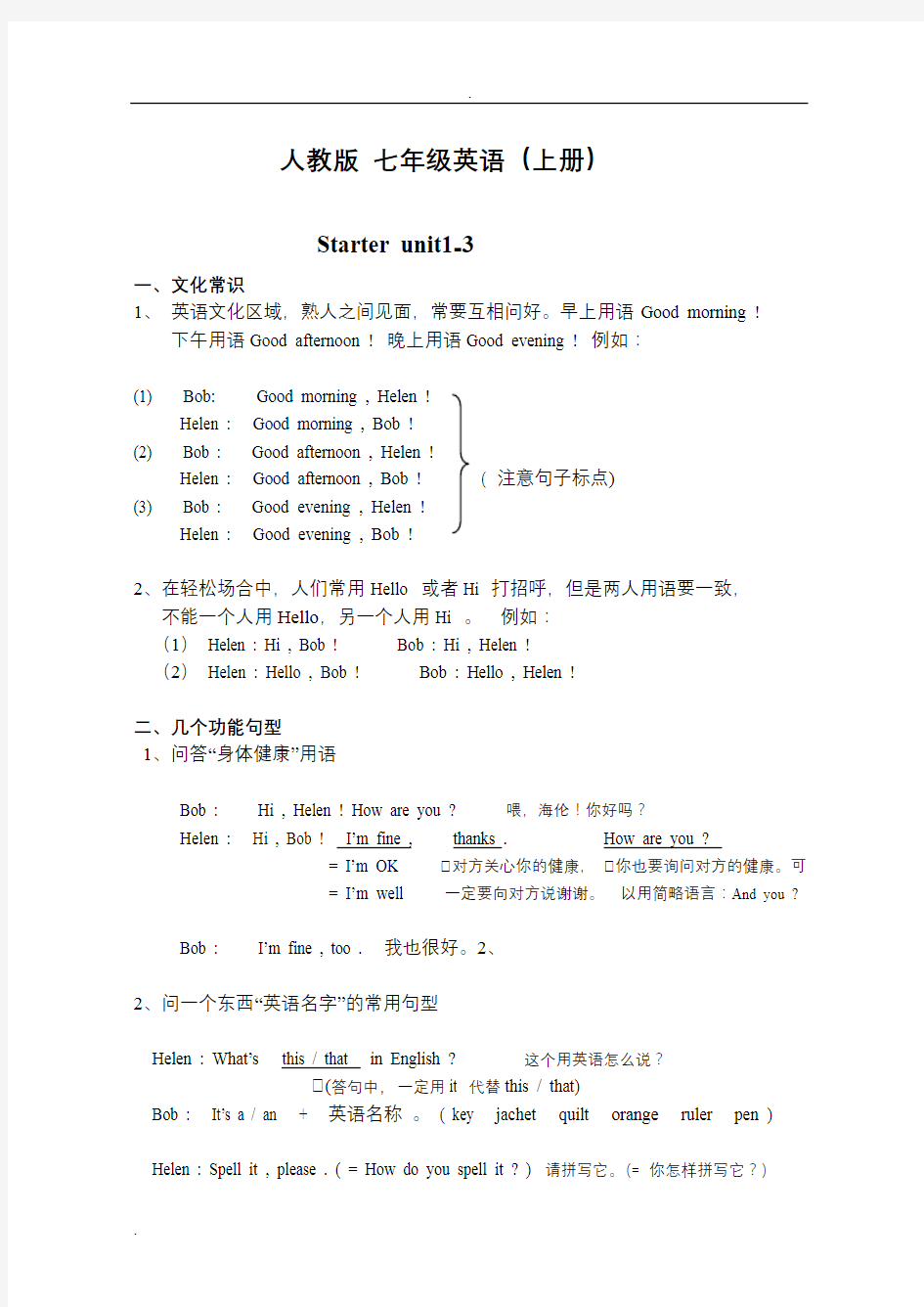 新人教版七年级英语上册知识点归纳