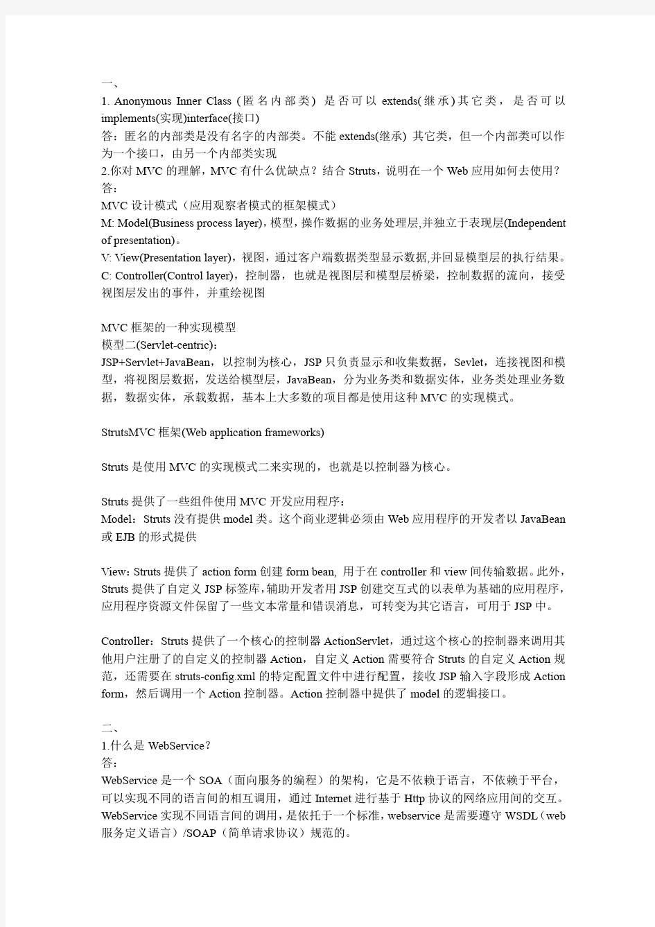 JAVA_软件工程师公司笔试题