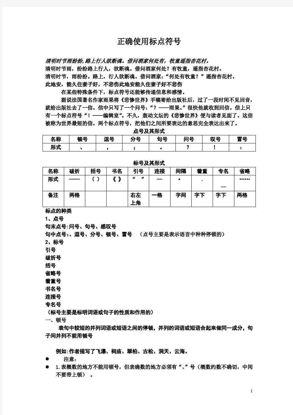 2019浙江高考语文复习资料-正确使用标点符号(全)