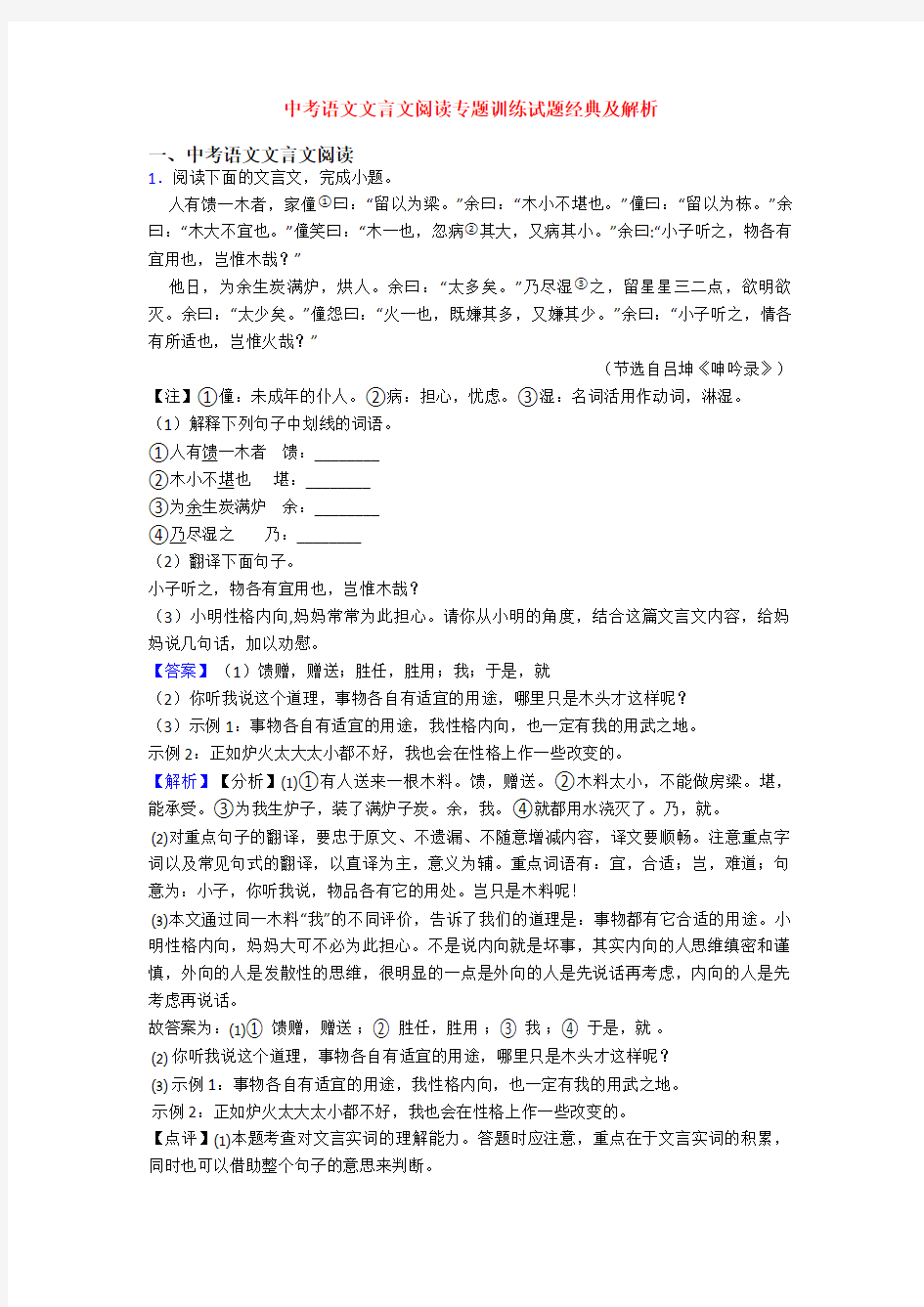 中考语文文言文阅读专题训练试题经典及解析