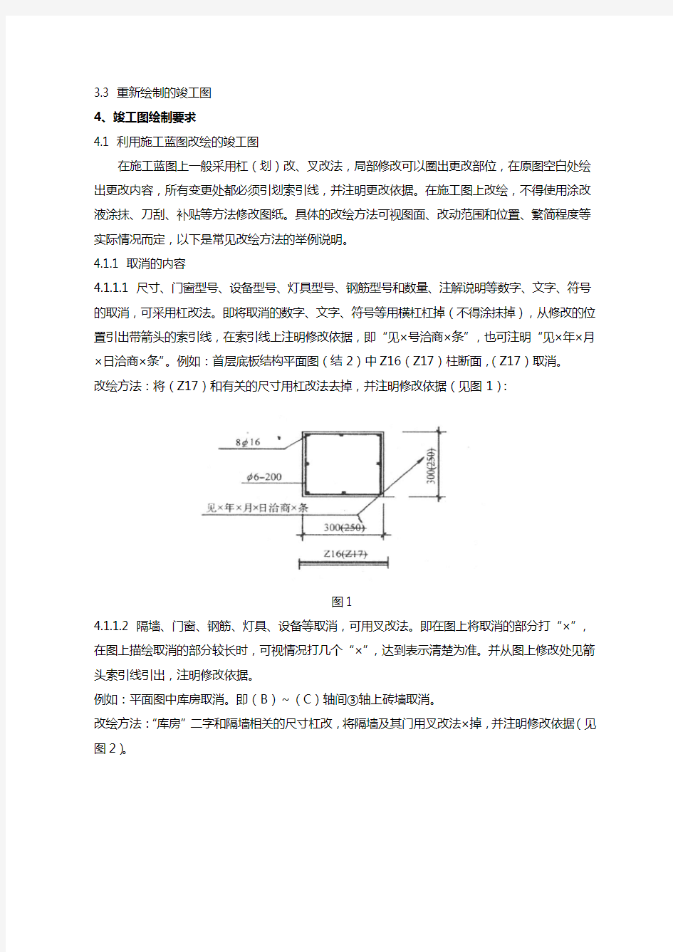 竣工图绘制要求规范及实用标准