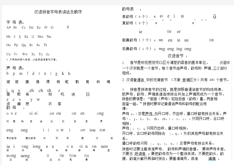 汉语拼音字母表读法及顺序完整版.docx