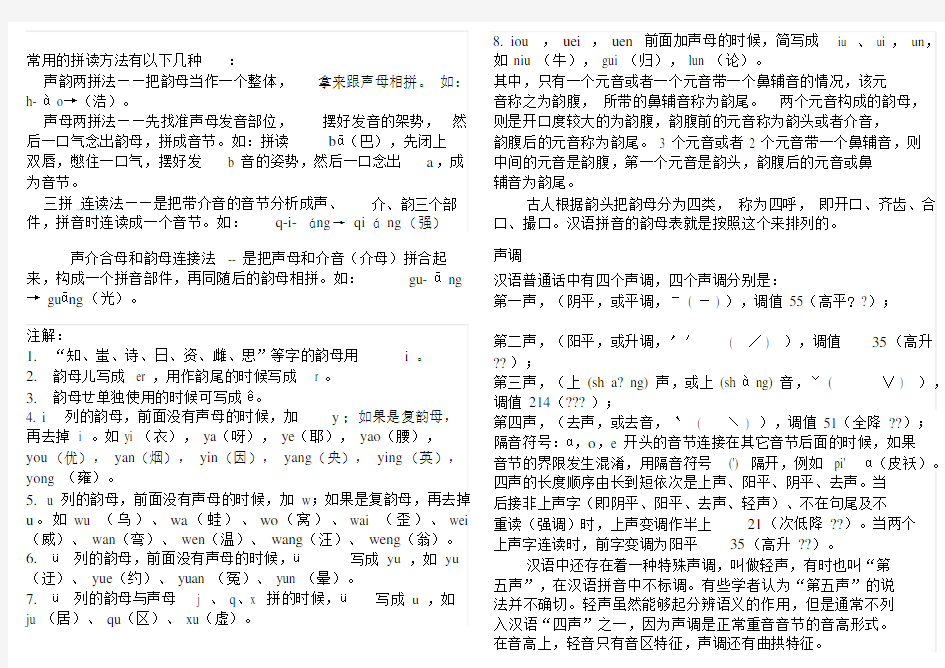 汉语拼音字母表读法及顺序完整版.docx