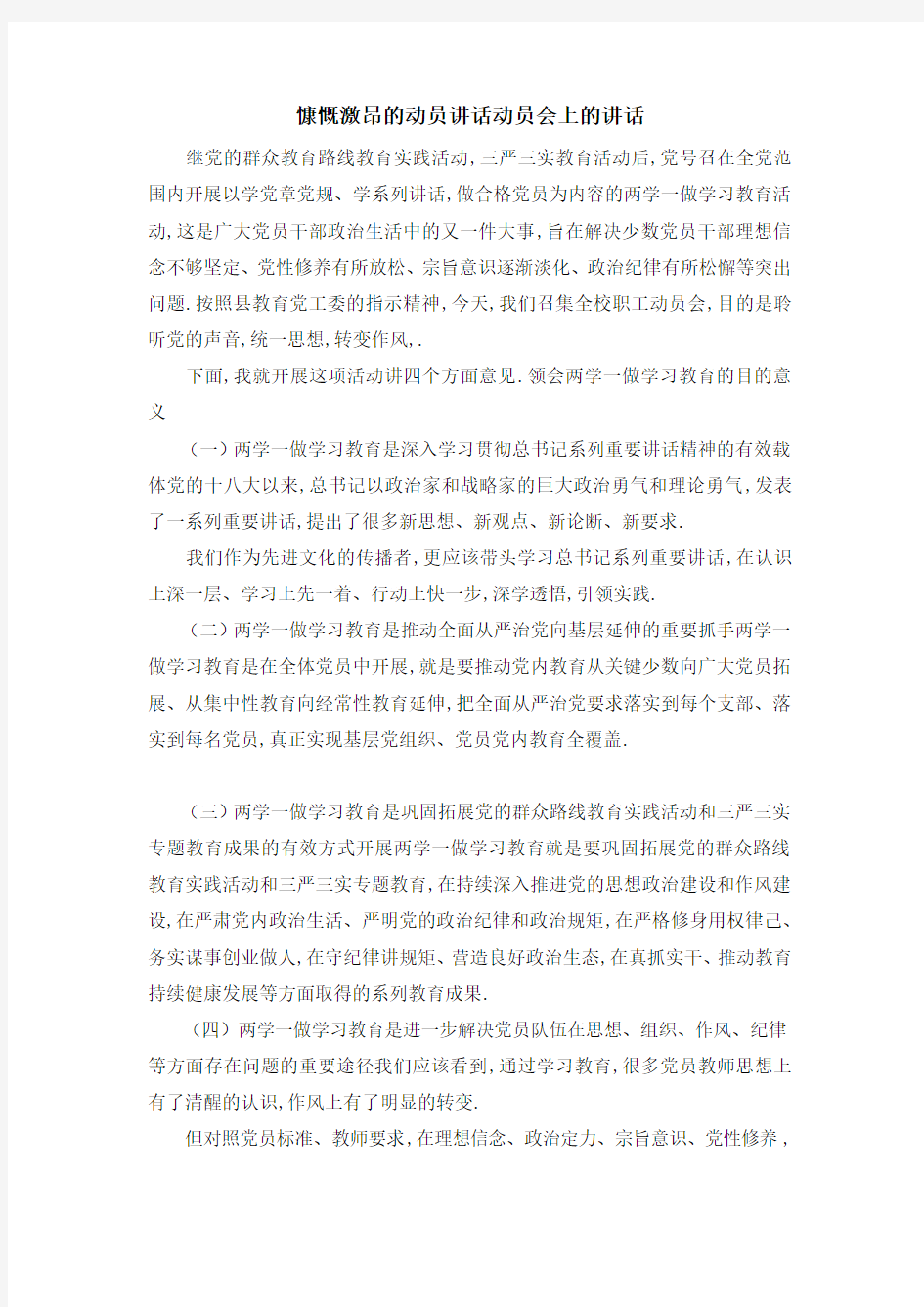 慷慨激昂的动员讲话 动员会上的讲话 精品