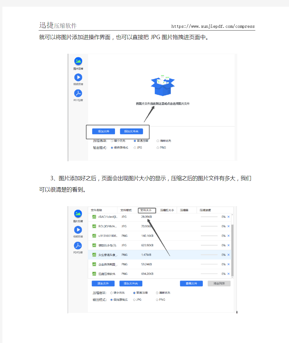 怎么压缩JPG图片的大小