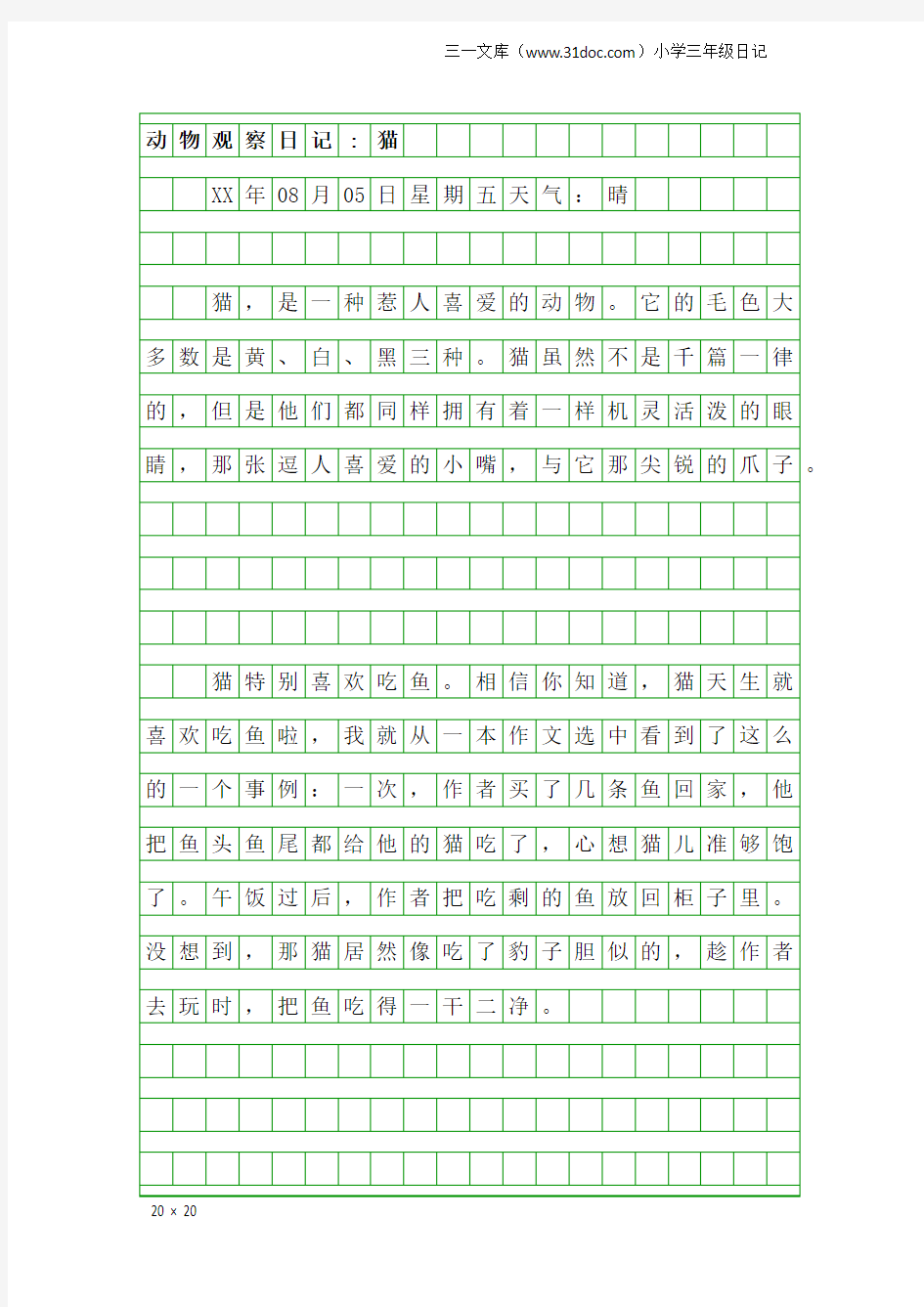 小学三年级日记：动物观察日记-猫