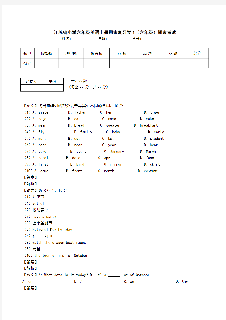江苏省小学六年级英语上册期末复习卷1(六年级)期末考试
