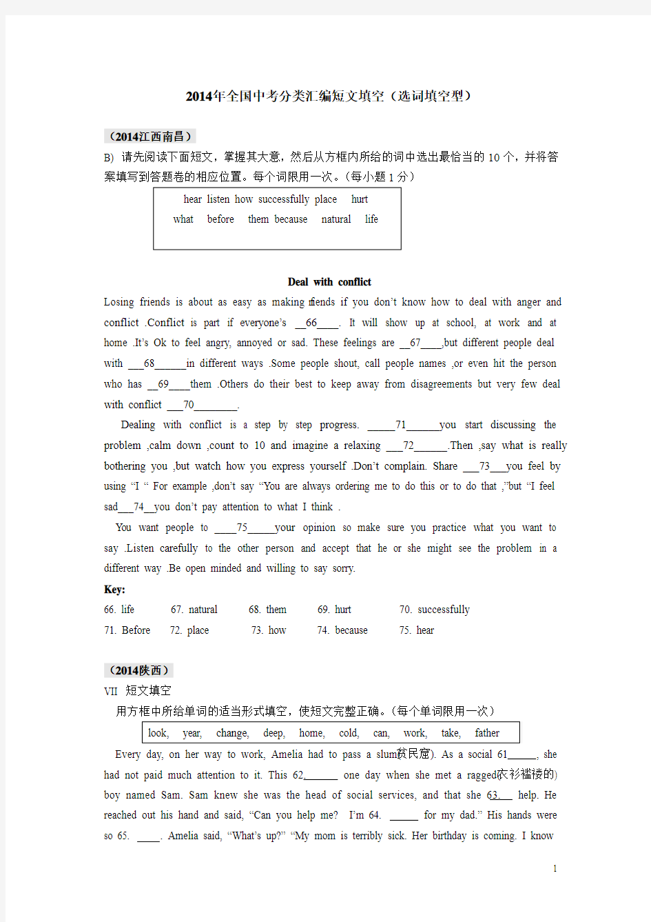 2014中考英语试题分类汇编：短文填空(选词填空型)