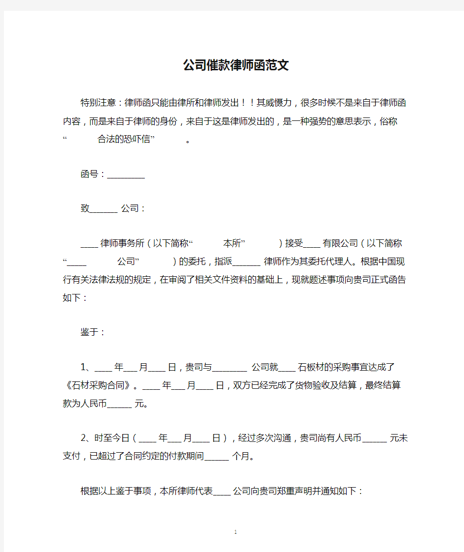 公司催款律师函范文