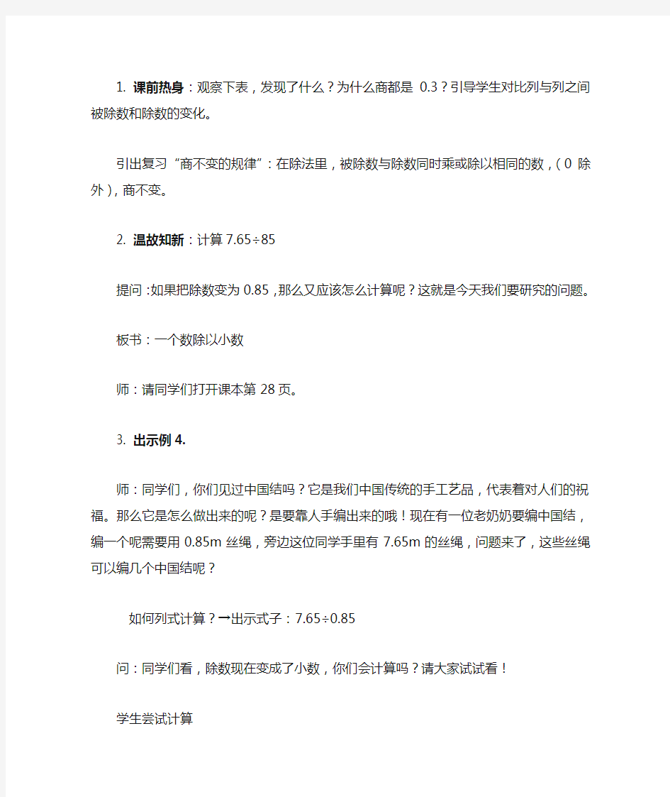 五年级数学上册优质课教案(一个数除以小数)