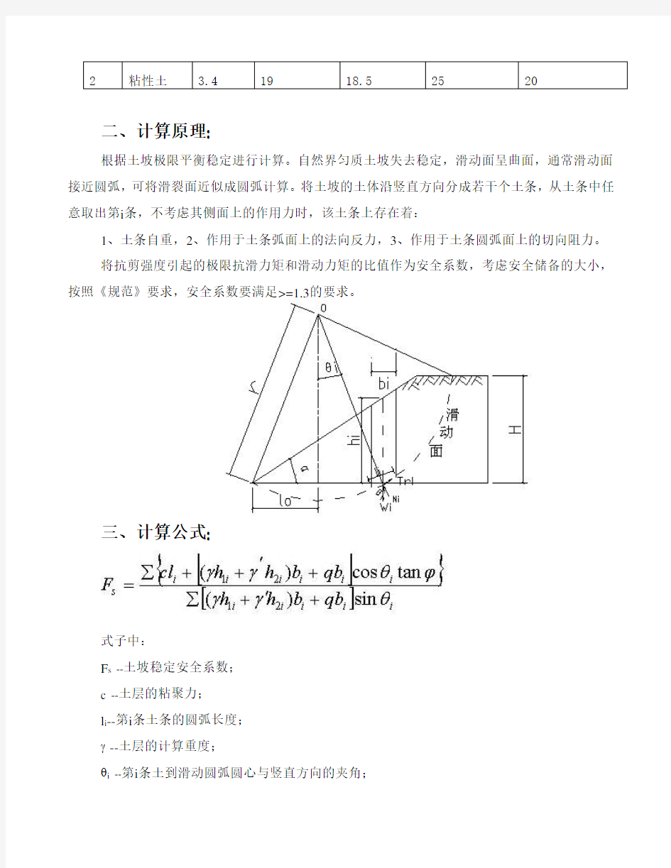 恒智天成安全计算软件土坡稳定性计算