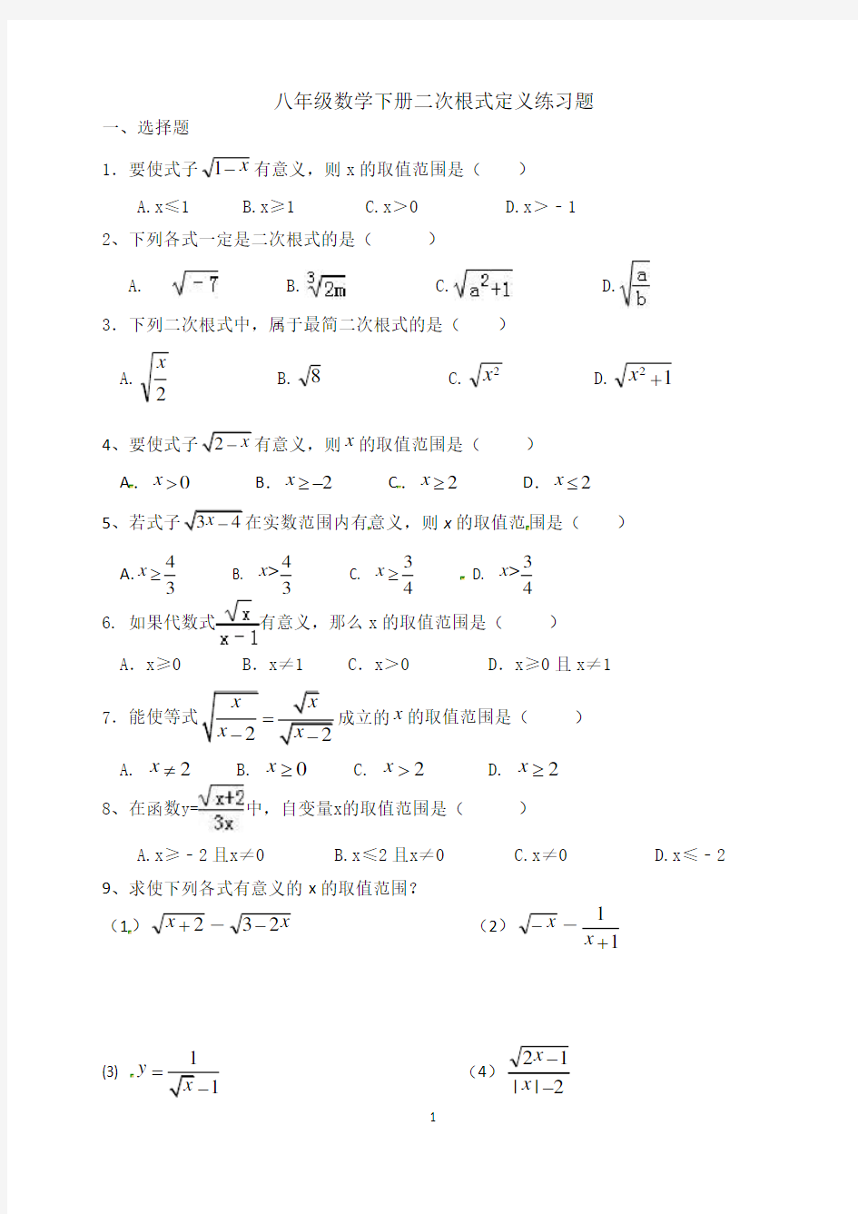 八年级数学下册二次根式定义练习题