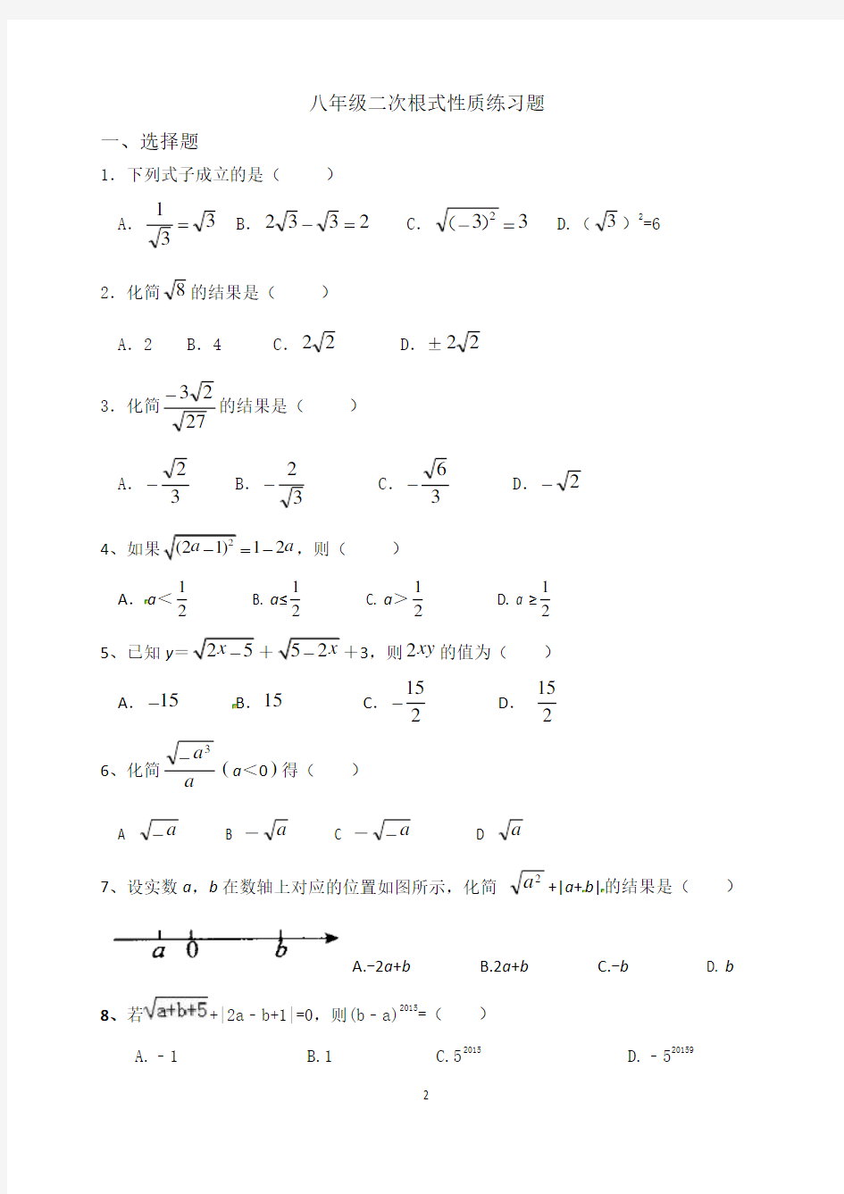 八年级数学下册二次根式定义练习题