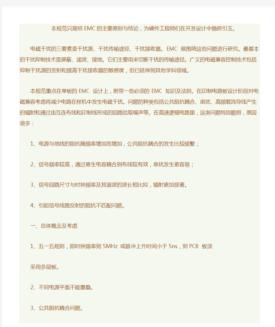 硬件EMC 设计规范1_华为内部资料