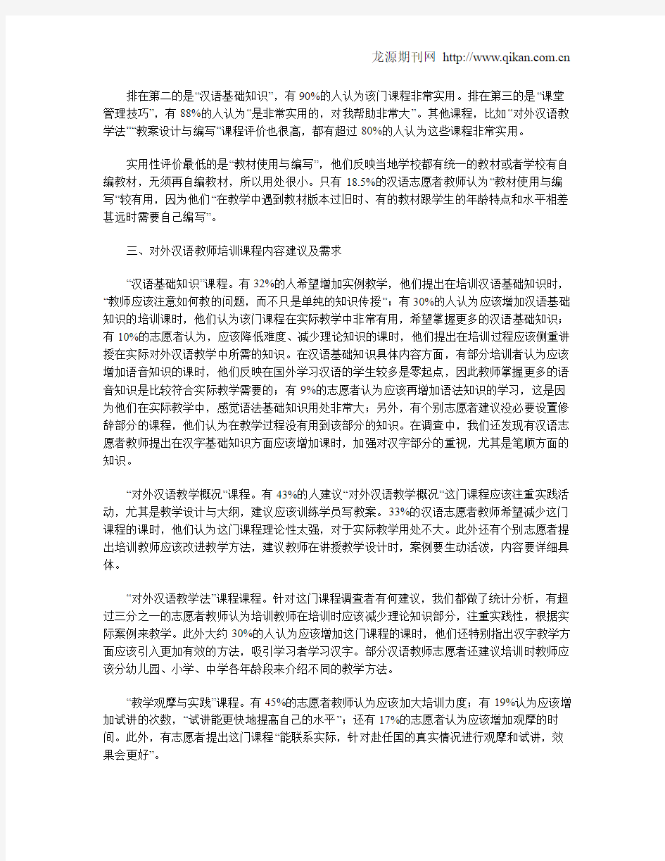 对外汉语教师培训课程评价与建议