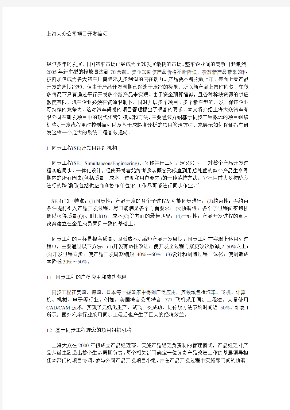 上海大众公司项目开发流程