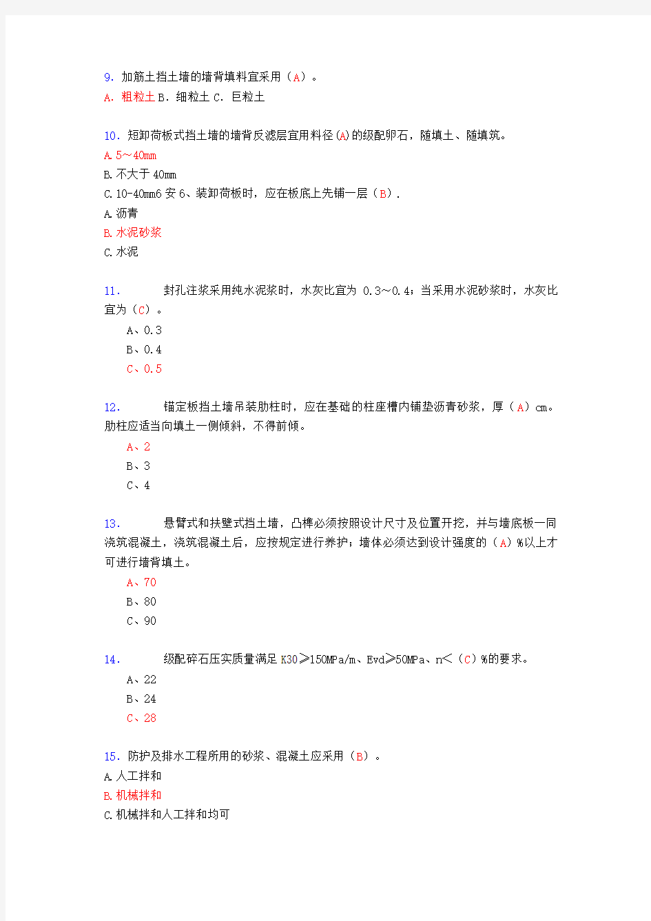 最新精编2020年建筑工程施工技术-路基施工技术考核复习题库完整版258题(标准答案)