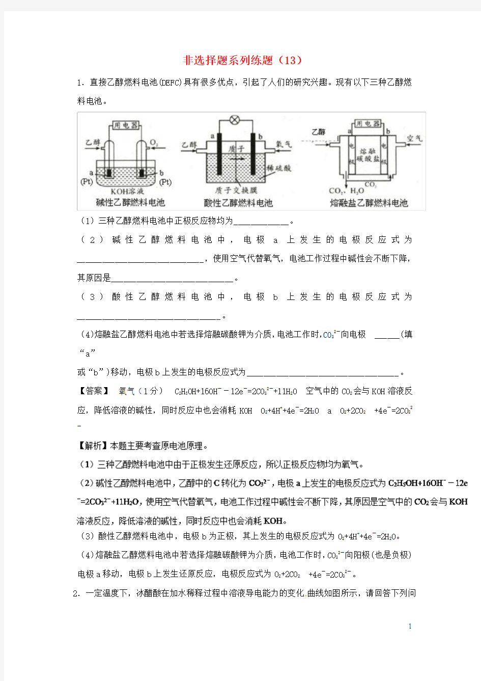 2018年高考化学总复习非选择题系列练题(13)