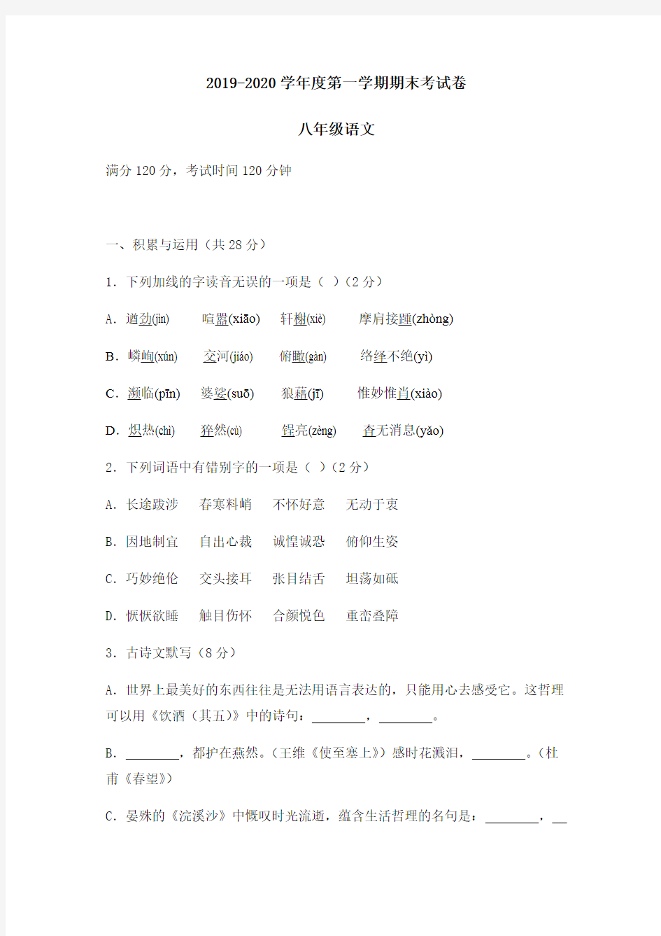 河南省卫辉市2019-2020八年级第一学期期末语文考试卷.pdf