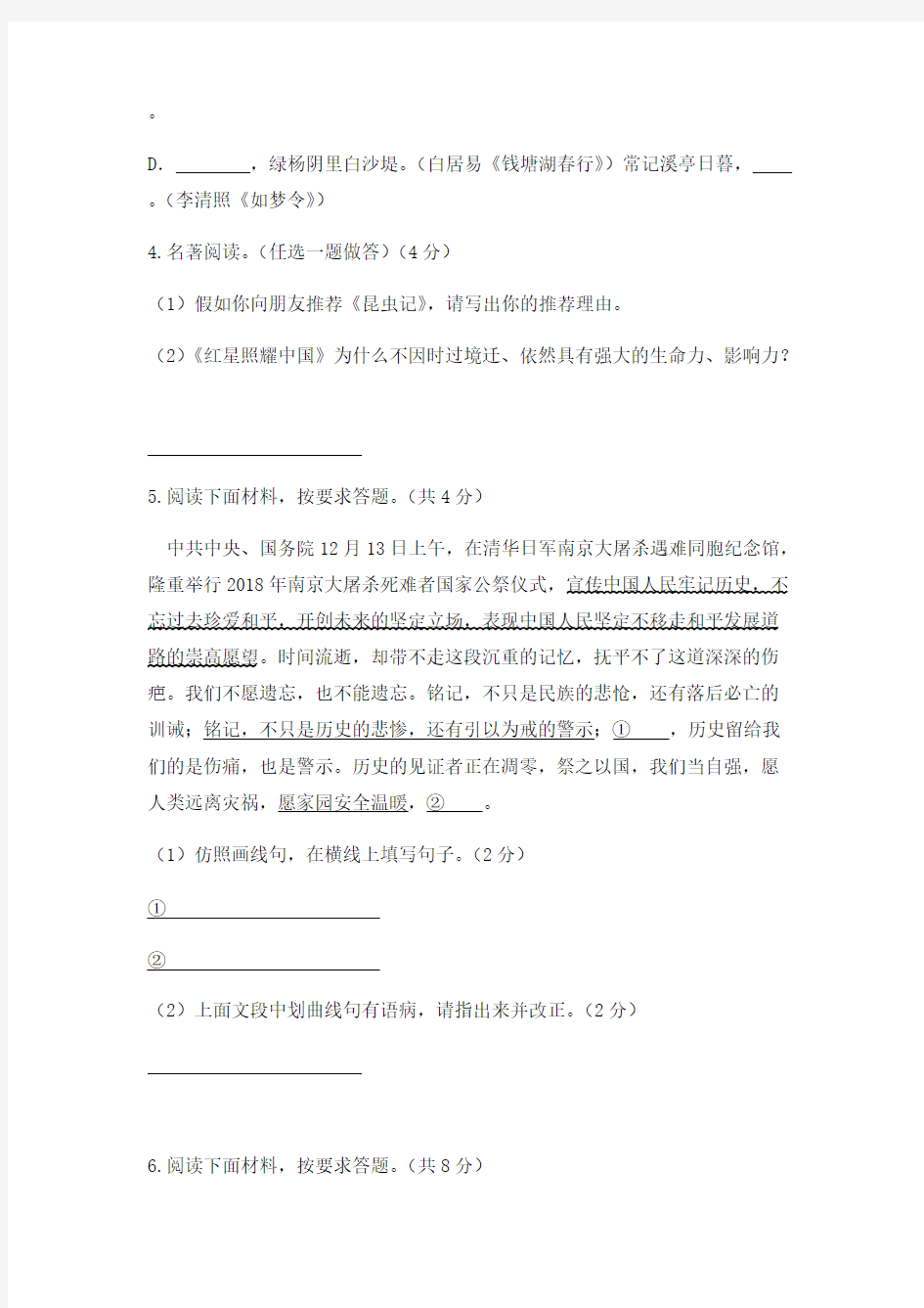 河南省卫辉市2019-2020八年级第一学期期末语文考试卷.pdf
