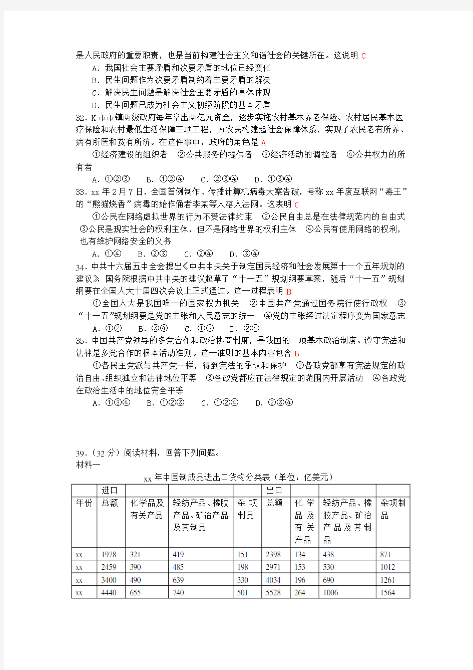 高考文科综合政治部分试卷