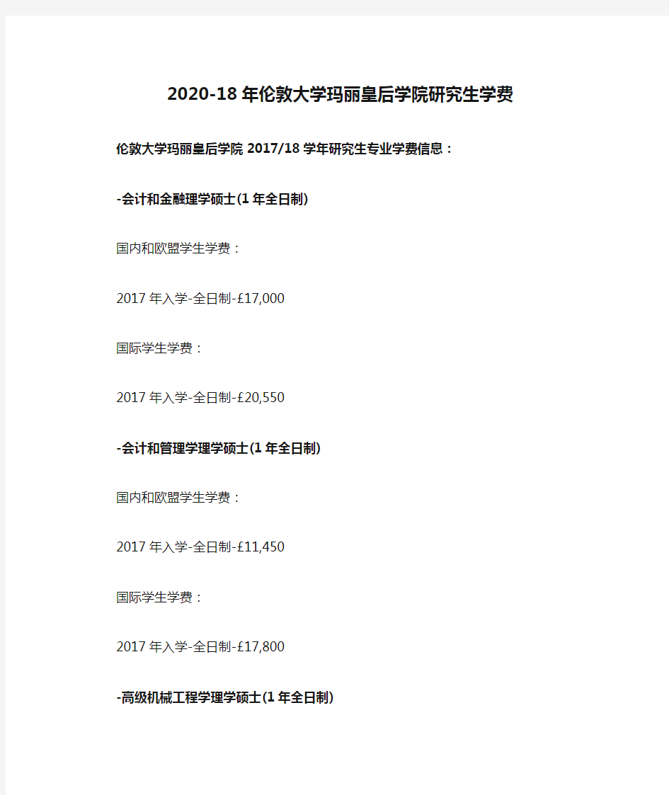 2020-18年伦敦大学玛丽皇后学院研究生学费