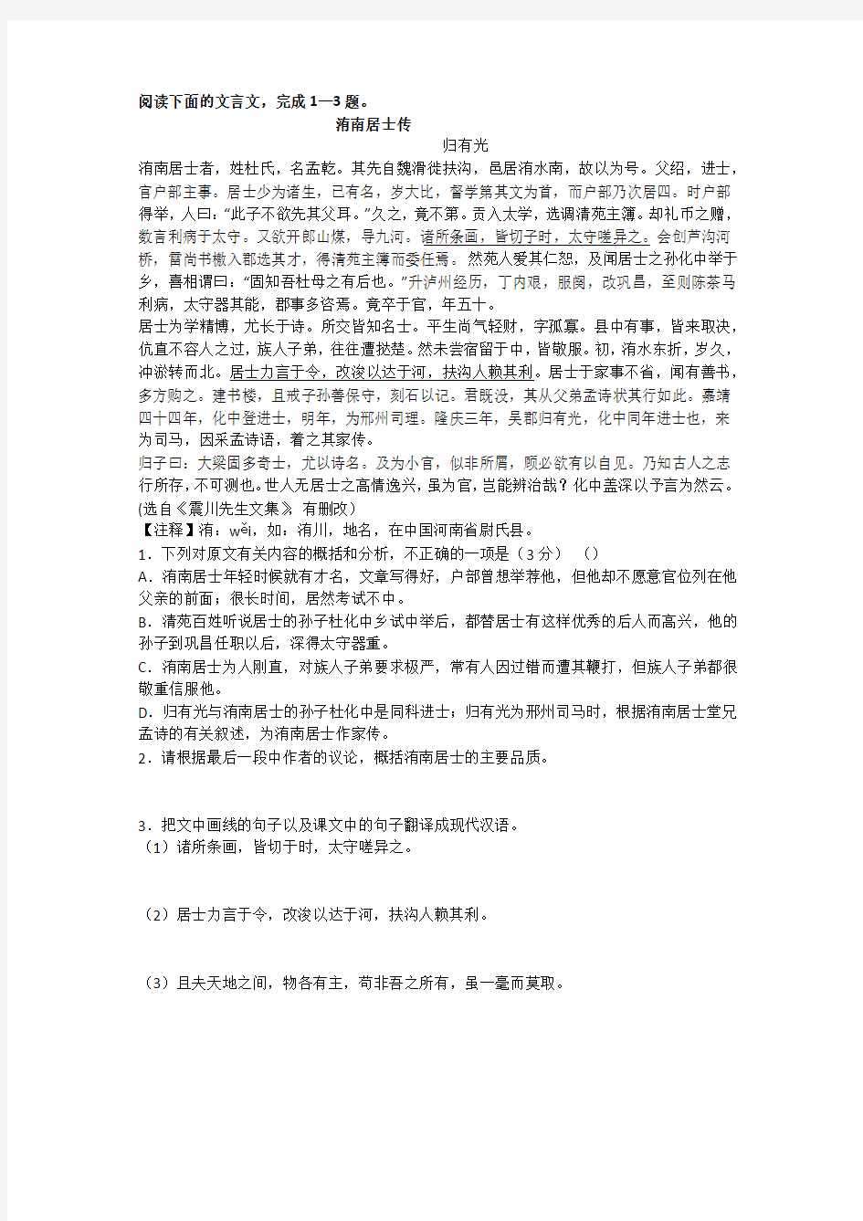 两篇文言文训练 - 答案