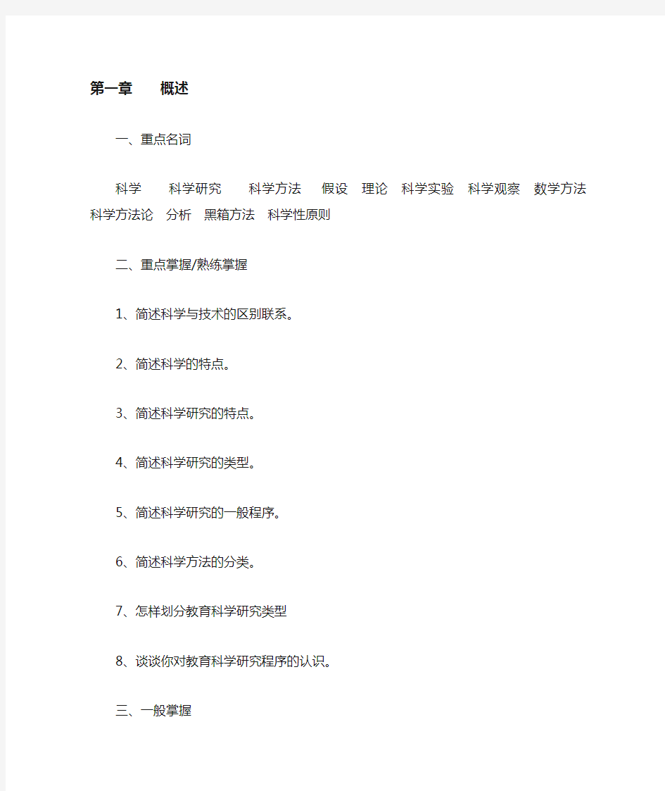 学前教育科研方法题库完整