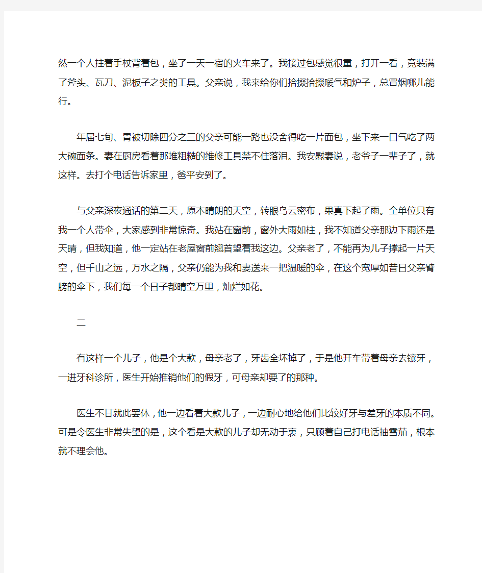 感人的亲情故事全集