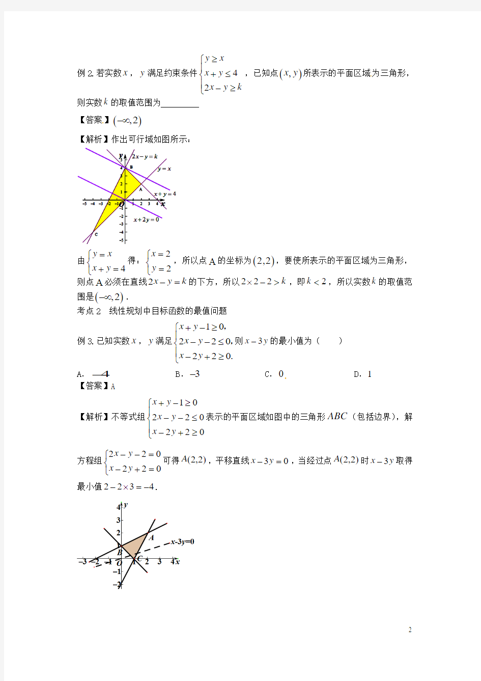 2016年高考数学复习专题05不等式二元一次不等式(组)与简单的线性规划备考策略