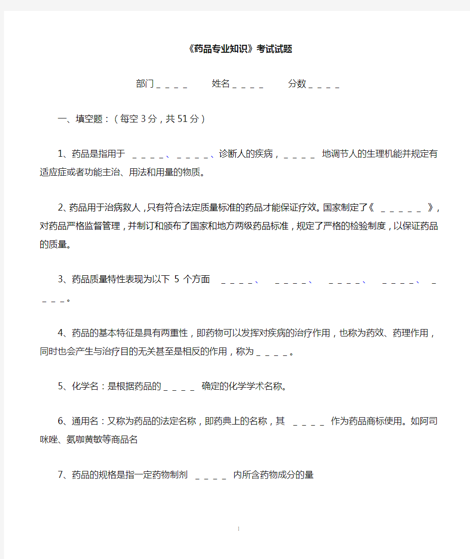 药品专业知识试题及答案