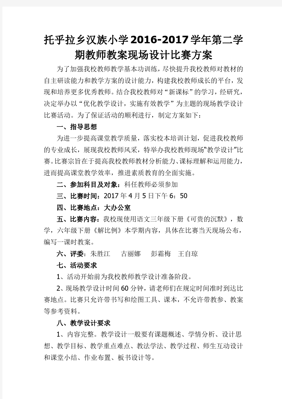 优秀教案教案现场设计比赛方案