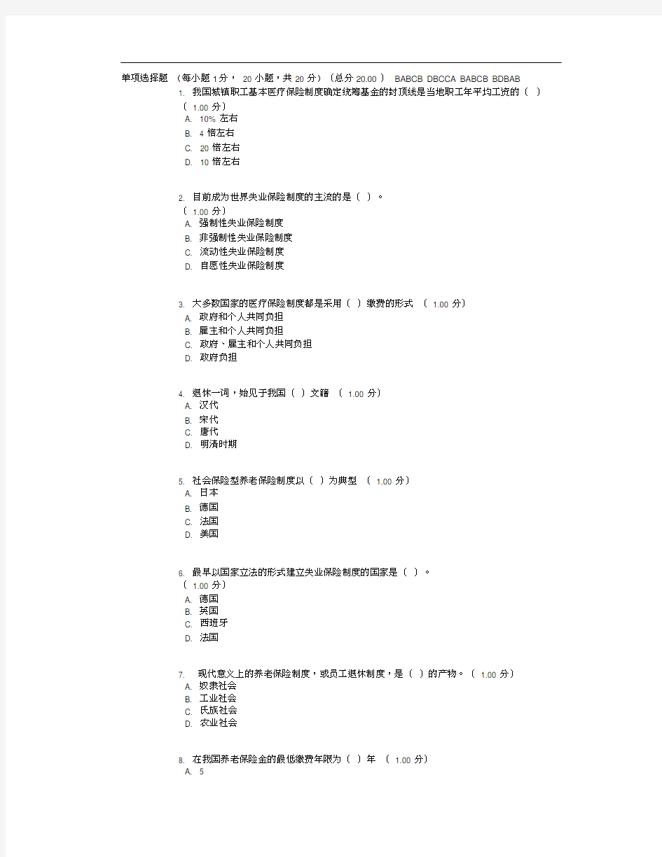 社会保障学第2次作业(带答案)