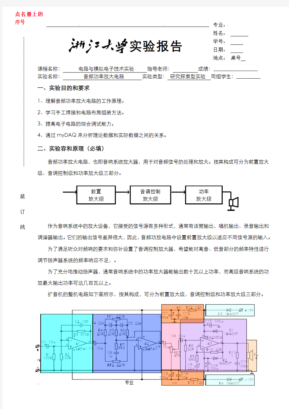 音频功率放大电路实验报告