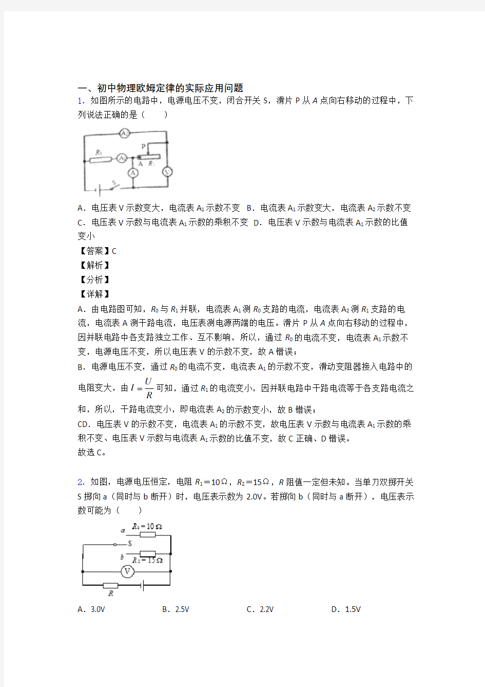 中考物理欧姆定律综合题及答案