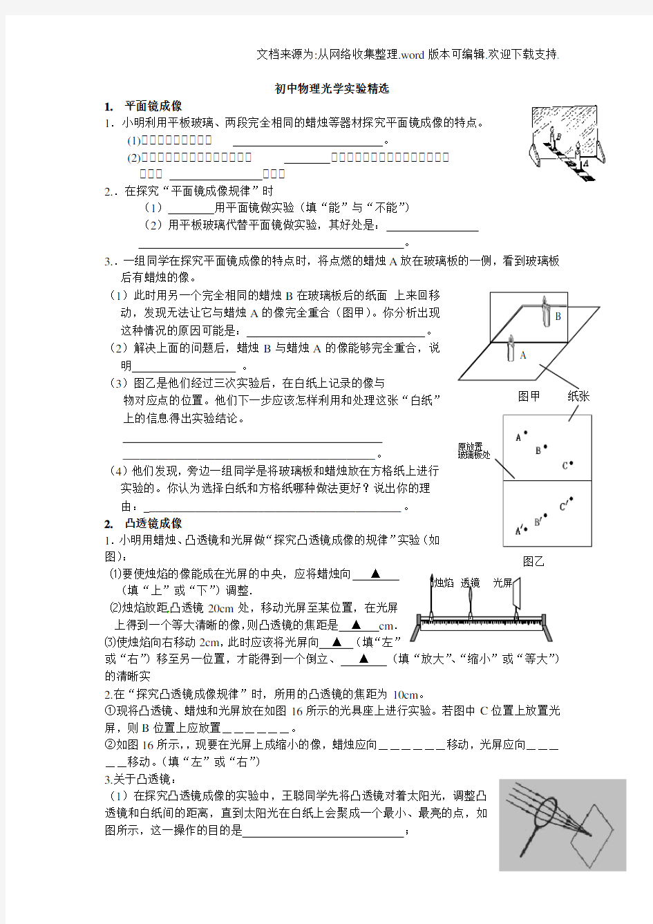 初中物理光学实验精选