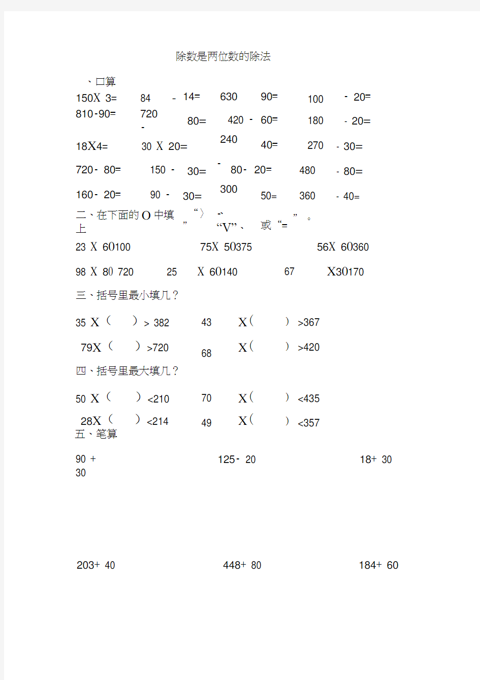 两位数除法练习题