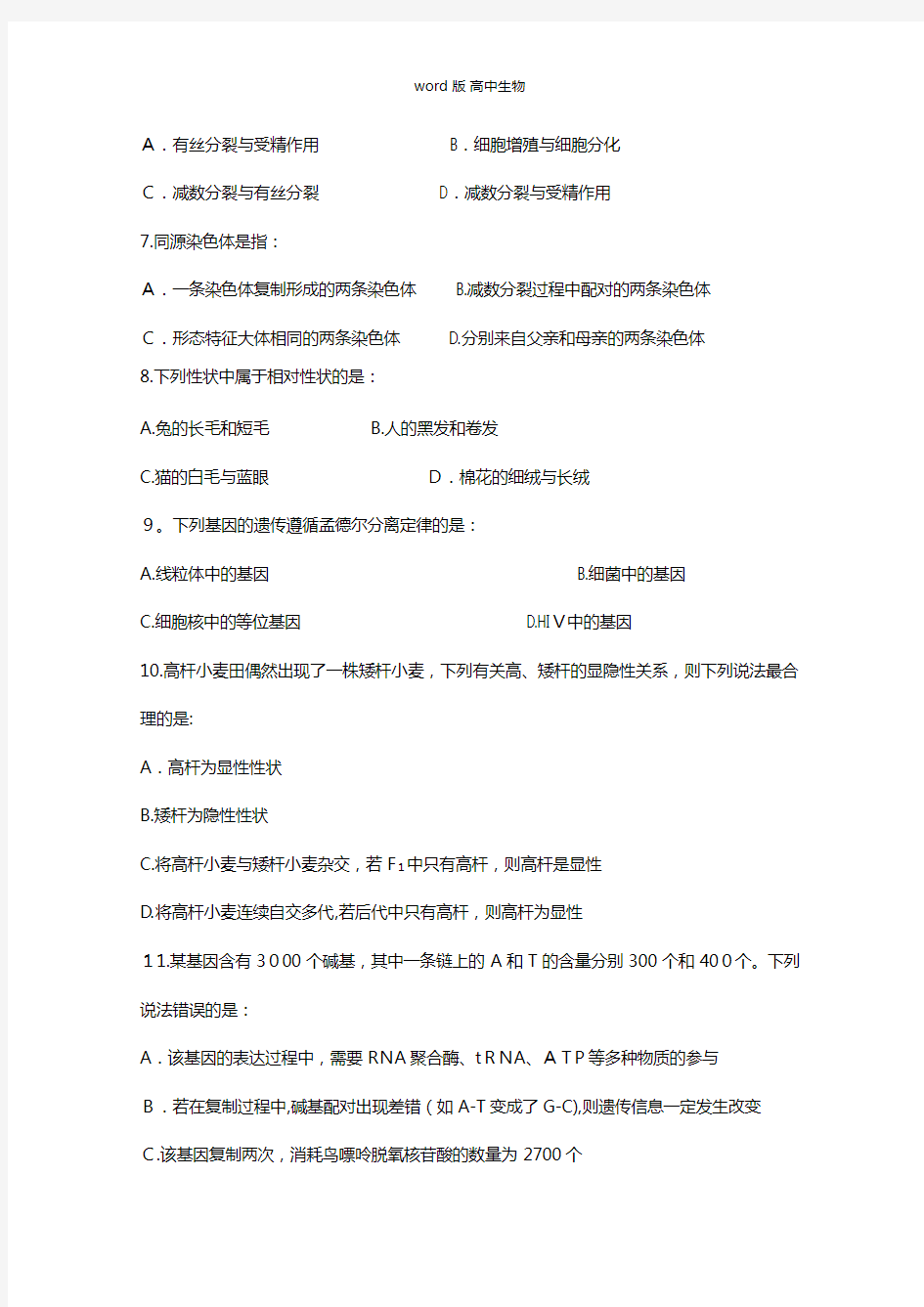 江西省抚州一中最新高二上学期第二次月考 生物