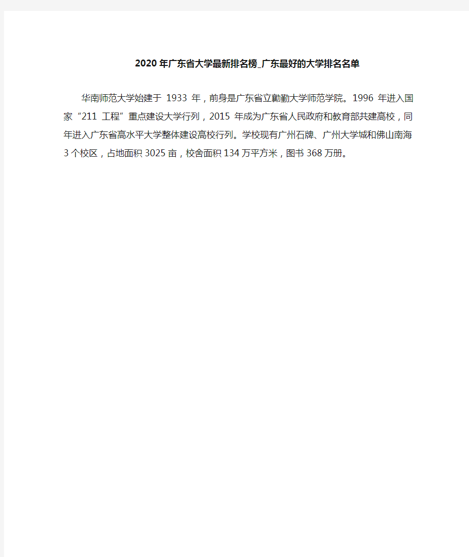 广东最好的大学排名名单