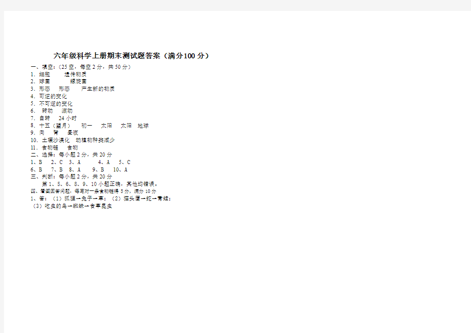 六年级科学期末测试题及答案