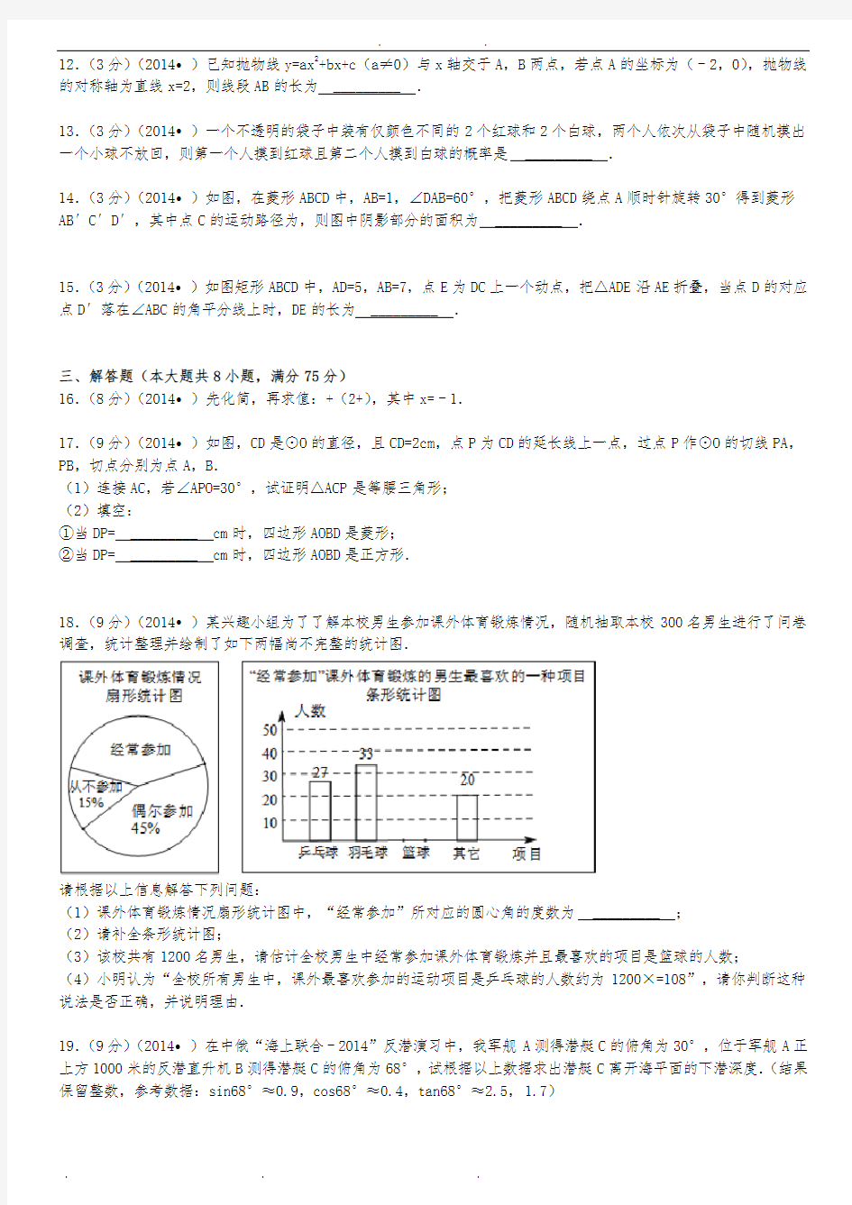 2014年河南省中考数学试卷及解析