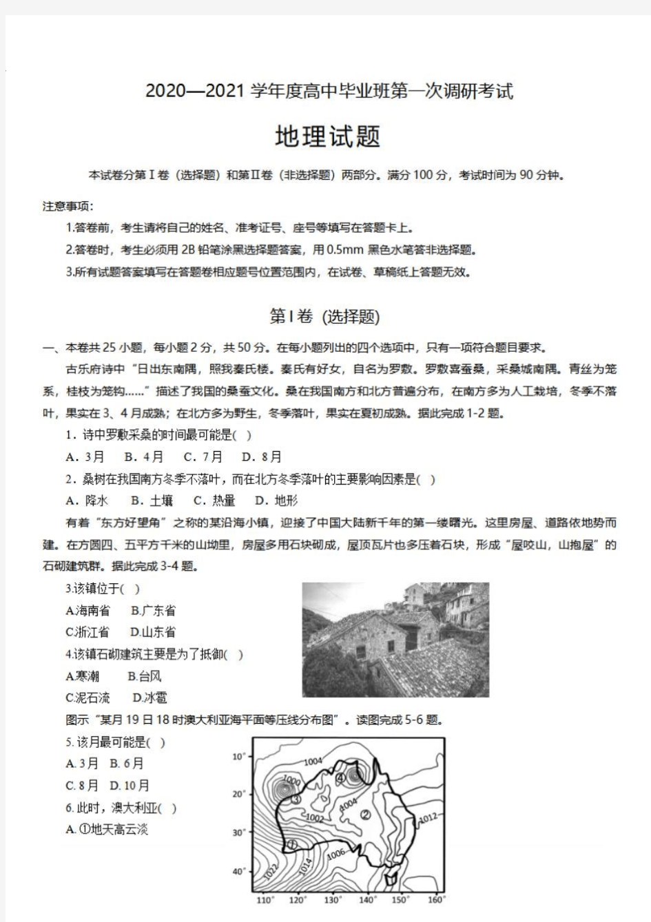 河南省信阳市罗山县2021届高三地理上学期第一次调研试题【含答案】 