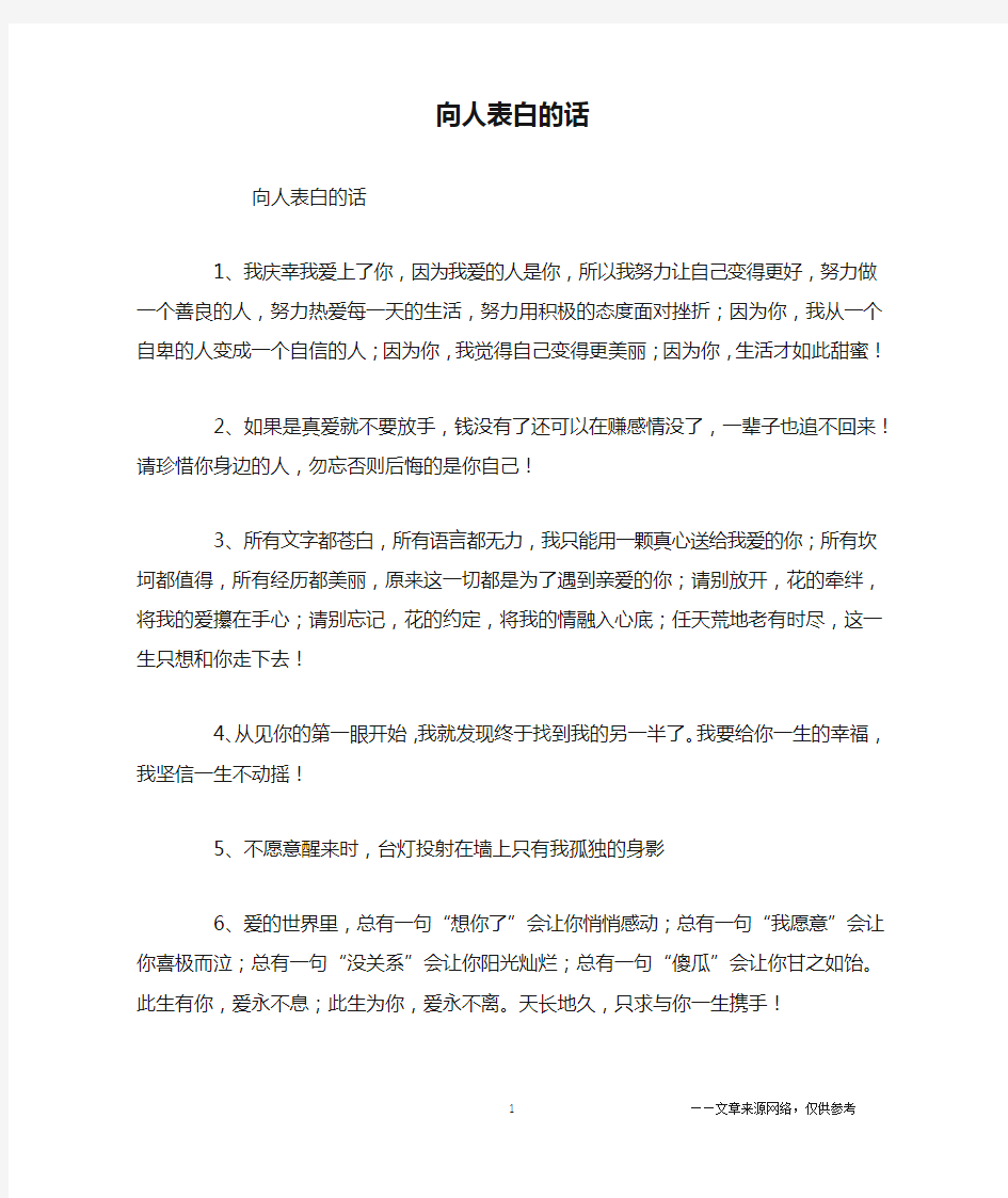 向人表白的话_经典语录