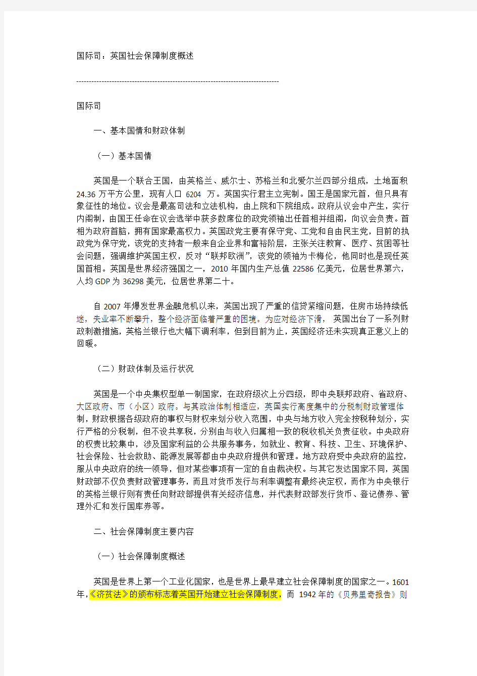 国际司：英国社会保障制度概述(DOC)