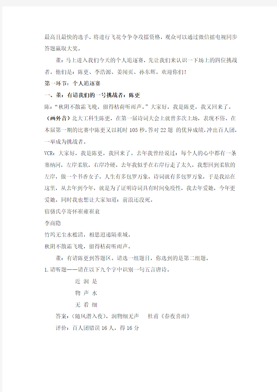 中国诗词大会第二季第二期文字稿