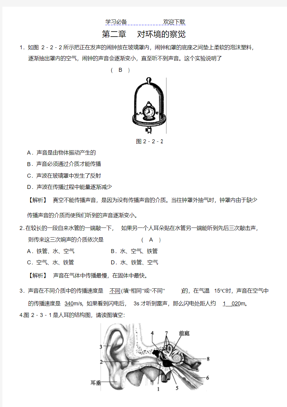 七年级下科学第二章对环境的察觉经典易错题专训含答案浙教版