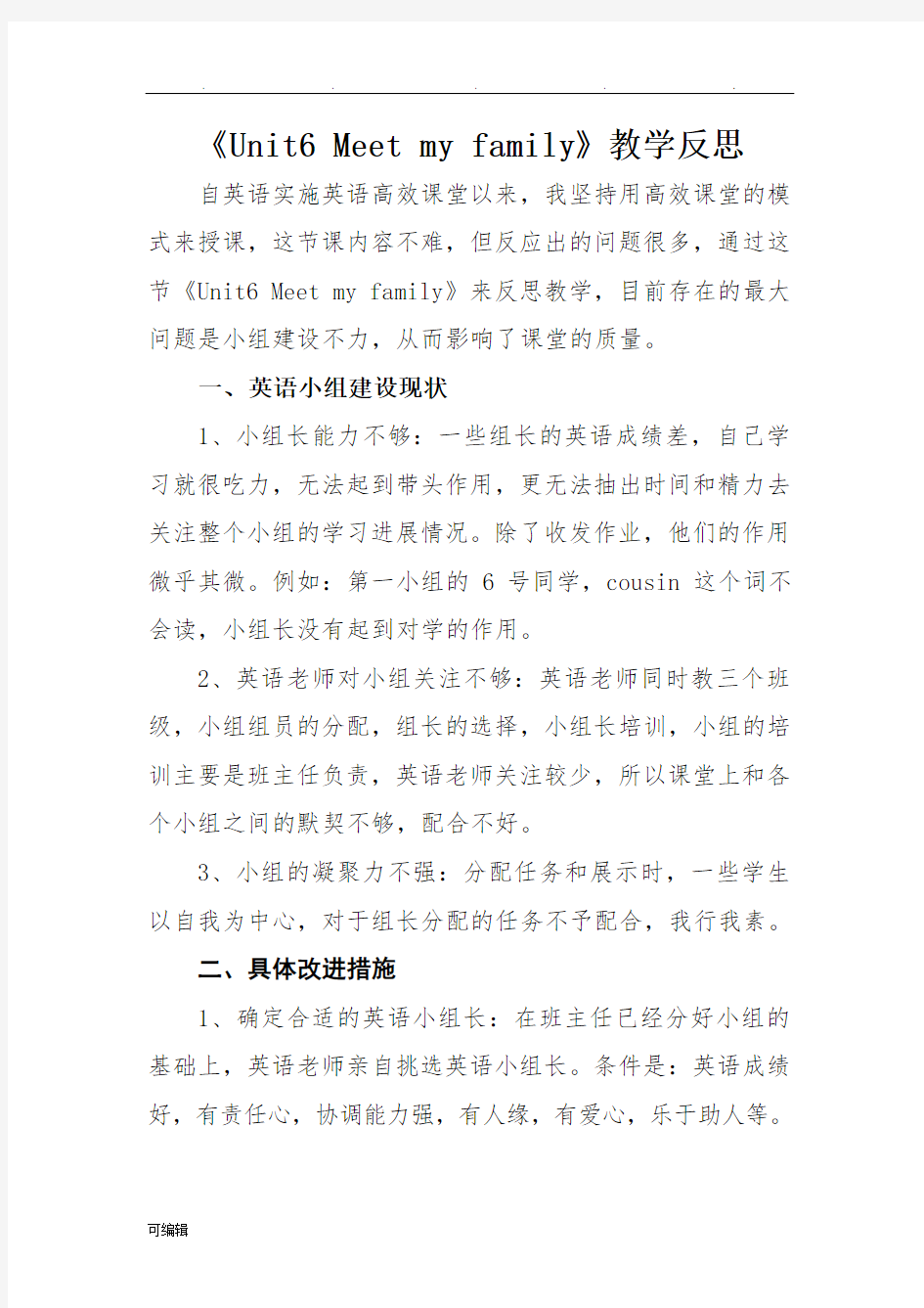 英语课题研究教学反思