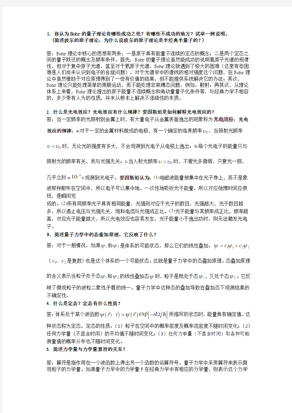 量子力学期末考试知识点+计算题证明题